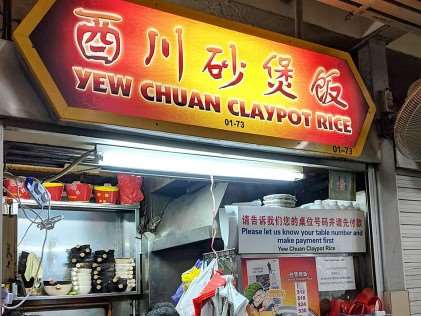 Yew Chuan Claypot Rice (酉川沙煲饭) - Best Claypot Rice In Singapore