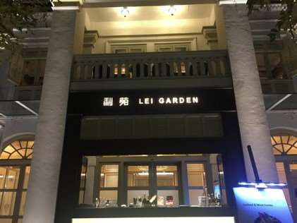 Lei Garden restuarant - Best Dim Sum Restaurants in Singapore