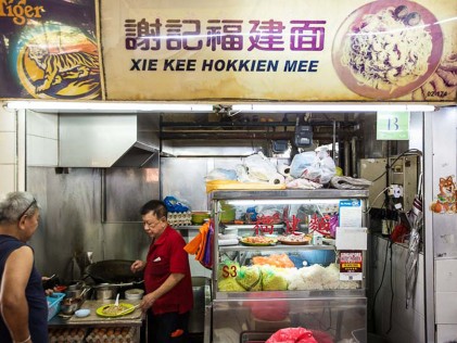 Xie Kee Hokkien Mee 謝記福建面 - Best Hokkien Mee in Singapore