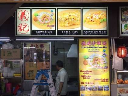 Yi Ji Fried Hokkien Prawn Noodles 義記福建炒蝦面 - Best Hokkien Mee in Singapore