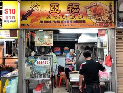 Ah Hock Fried Hokkien Noodles 亚福炒福建虾面 - Best Hokkien Mee in Singapore