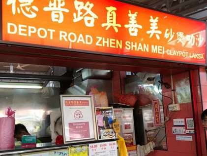 Depot Road Zhen Shan Mei Claypot Laksa - Best Laksa in Singapore