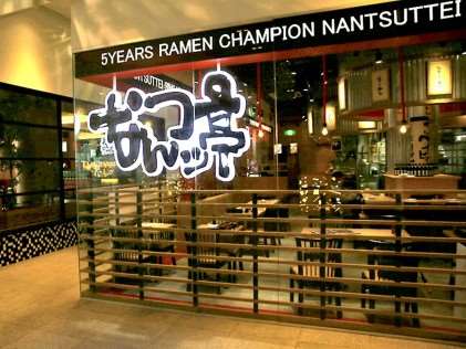 Nantsuttei - Best Ramen Restaurants in Singapore