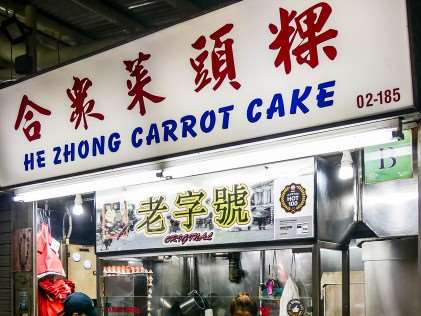 He Zhong Carrot Cake - Best Fried Carrot Cake In Singapore