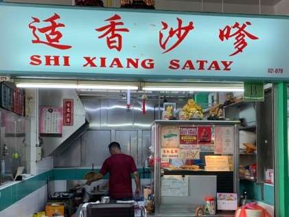 Shi Xiang Satay - Best Satay Stalls in Singapore