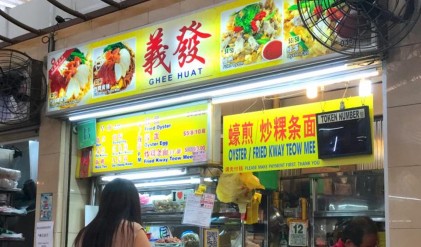 Ghee Huat - Best Fried Oyster Omelette in Singapore