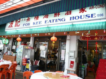 Por Kee Eating House - Best Tze Char in Singapore